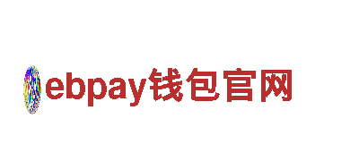 ebpay钱包官网-科技有限公司